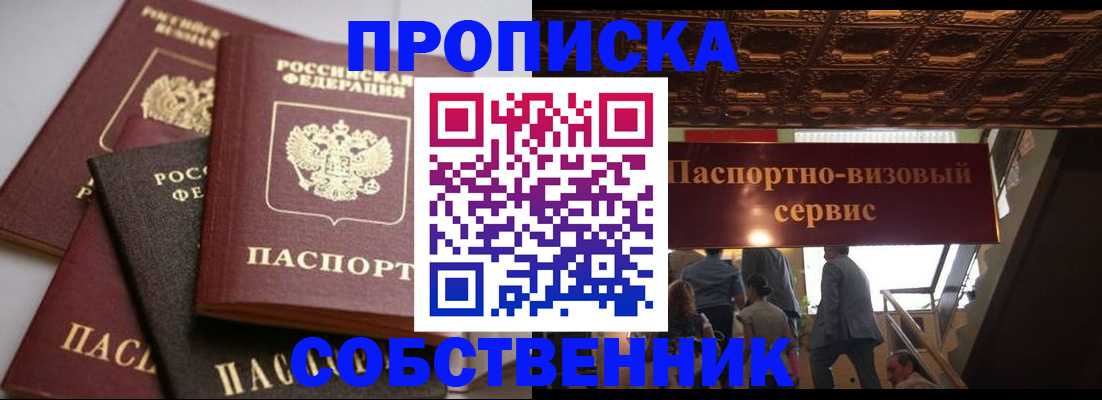 прописка законно в Новомичуринске