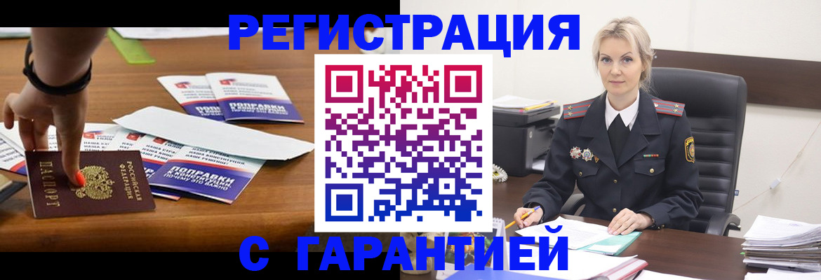 временная регистрация собственник в Новомичуринске