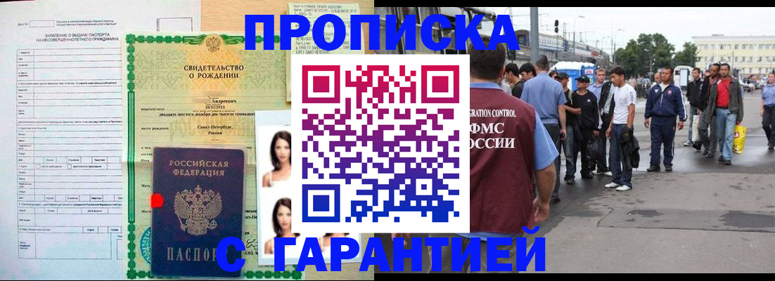 прописка в квартире в Новомичуринске
